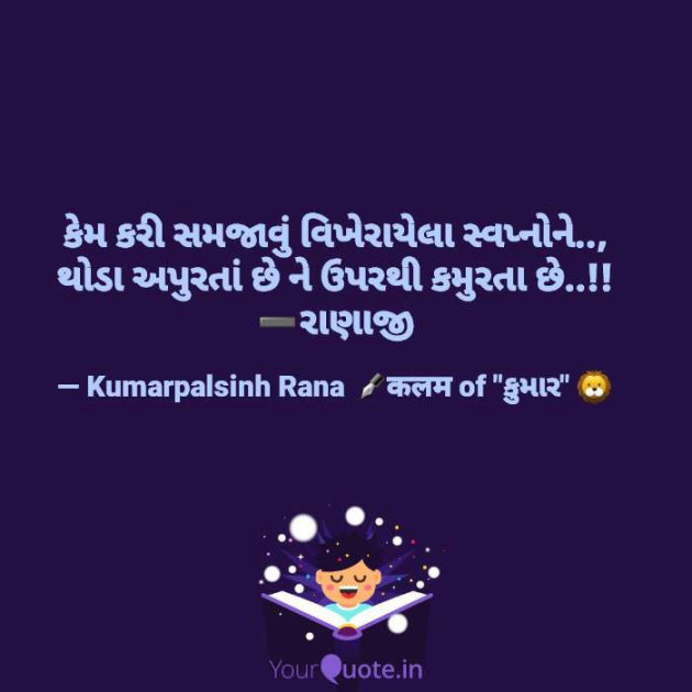 English Shayri by KUMARPALSINH RANA : 111643174