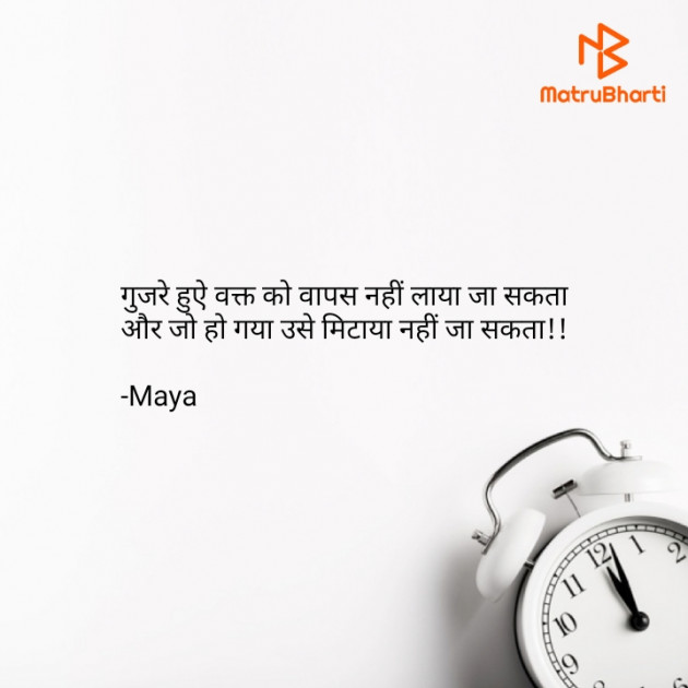 Hindi Motivational by Maya : 111643221