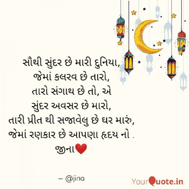 Gujarati Good Night by Jina : 111643237