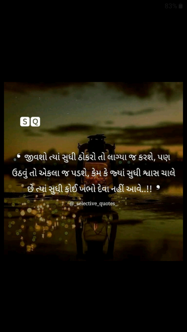 Gujarati Motivational by ANAND SAMANI : 111643246