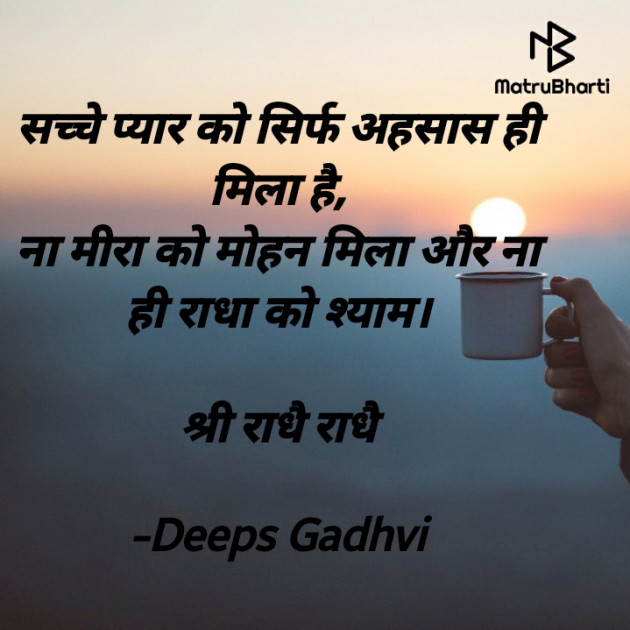 Hindi Good Morning by Deeps Gadhvi : 111643296