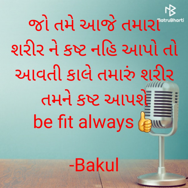 Gujarati Quotes by Bakul : 111643298