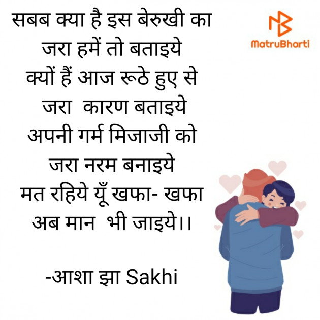 Hindi Shayri by आशा झा Sakhi : 111643347