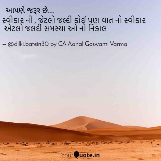 Gujarati Whatsapp-Status by CA Aanal Goswami Varma : 111643354