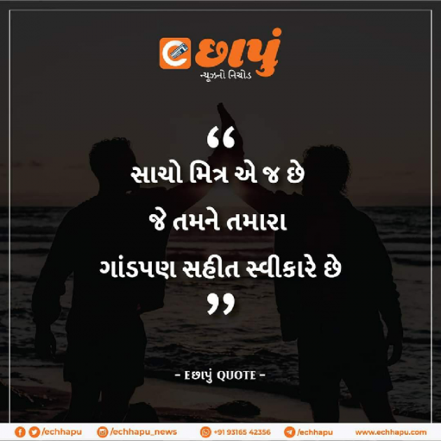 Gujarati Quotes by Siddharth Chhaya : 111643364