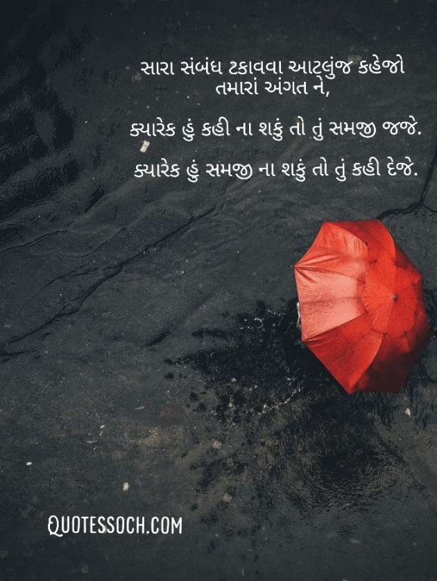 Gujarati Quotes by Quotessoch.com : 111643372