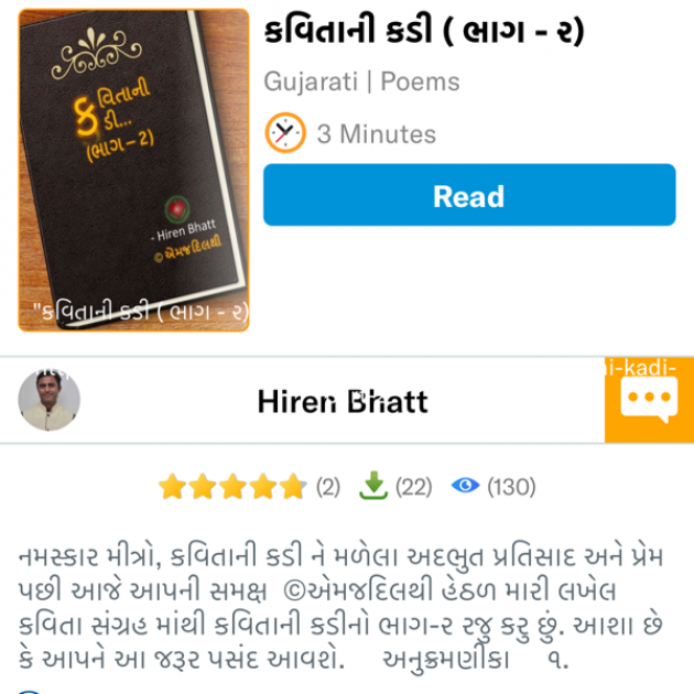 Gujarati News by Hiren Bhatt : 111643388