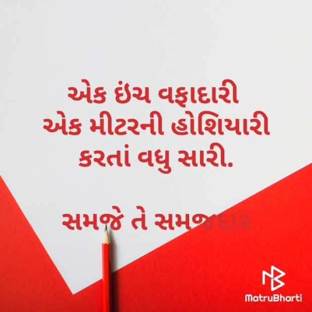 Gujarati Thought by Ashok Upadhyay : 111643398