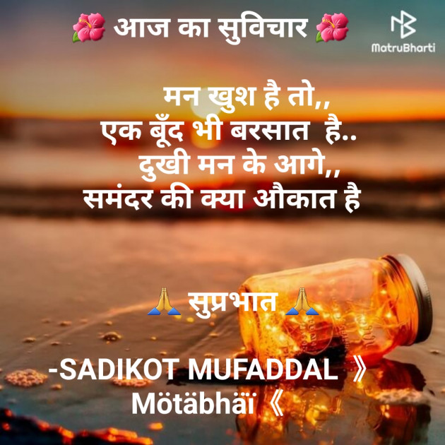 Hindi Good Morning by SADIKOT MUFADDAL 《Mötäbhäï 》 : 111643401