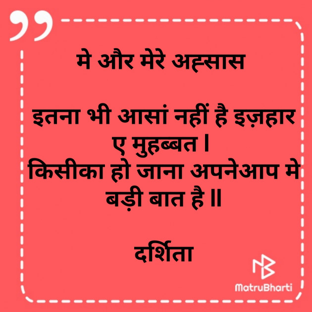 Hindi Poem by Darshita Babubhai Shah : 111643405