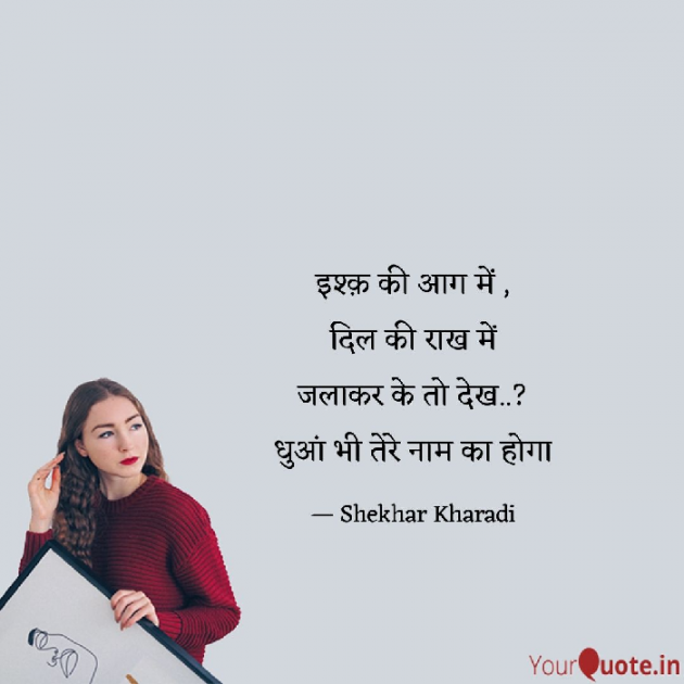 Hindi Shayri by shekhar kharadi Idriya : 111643416