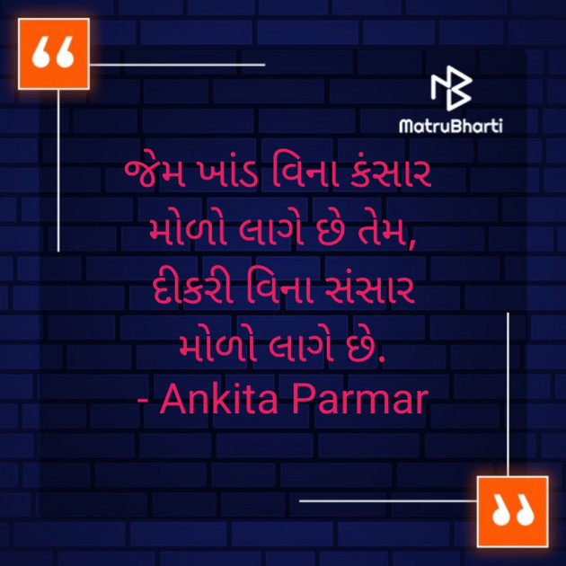 Gujarati Quotes by Ankita Parmar : 111643429