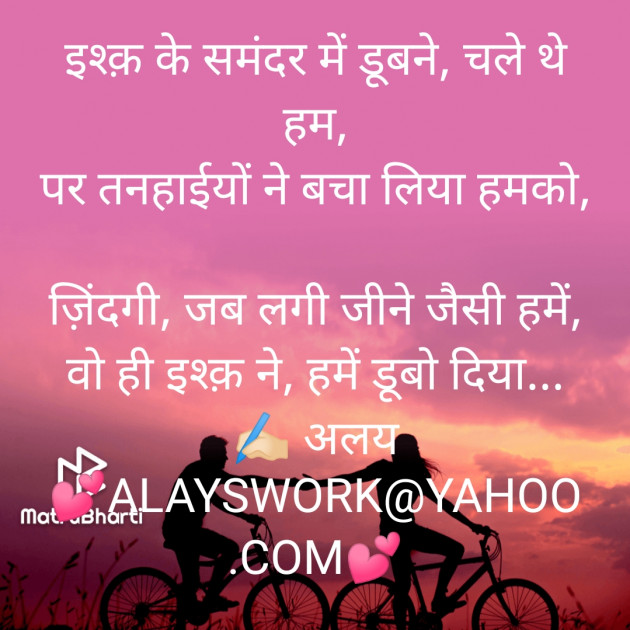 Hindi Shayri by ALAY : 111643430