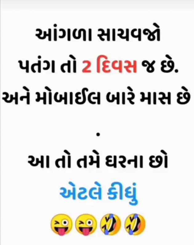 Gujarati Funny by Parmar Narvirsinh : 111643452