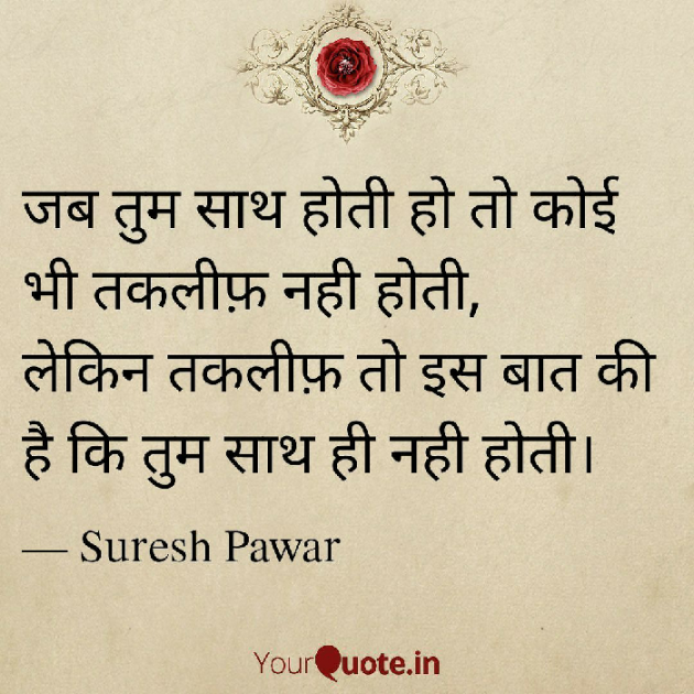 Hindi Whatsapp-Status by Suresh Pawar : 111643456