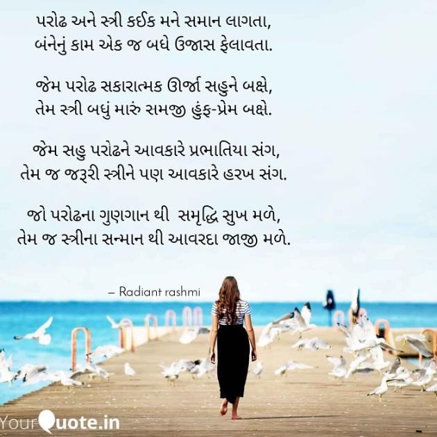 Gujarati Poem by Rashmi Rathod : 111643464