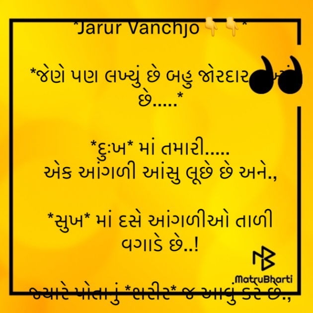 Gujarati Quotes by M shah : 111643469