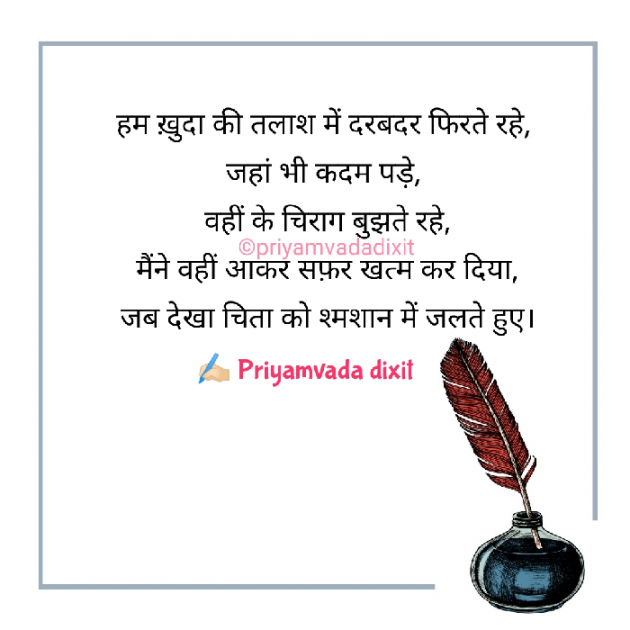 Hindi Poem by Priyamvada Dixit : 111643489