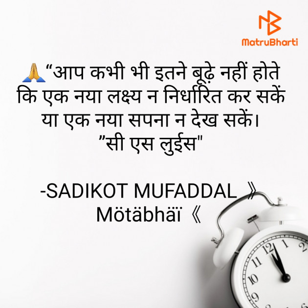 Hindi Motivational by SADIKOT MUFADDAL 《Mötäbhäï 》 : 111643495