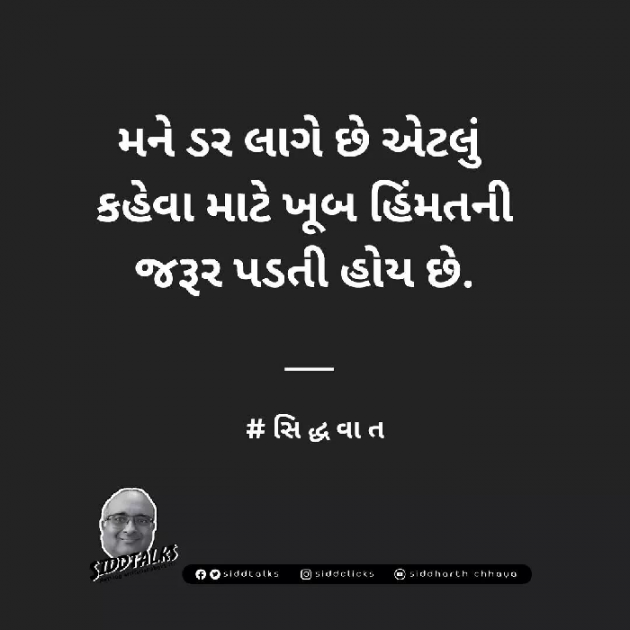 Gujarati Quotes by Siddharth Chhaya : 111643505