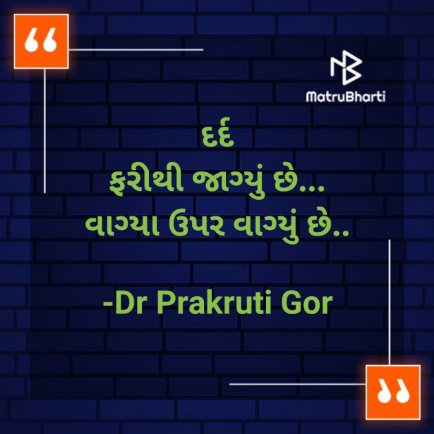 Gujarati Blog by DrPrakruti Gor : 111643523