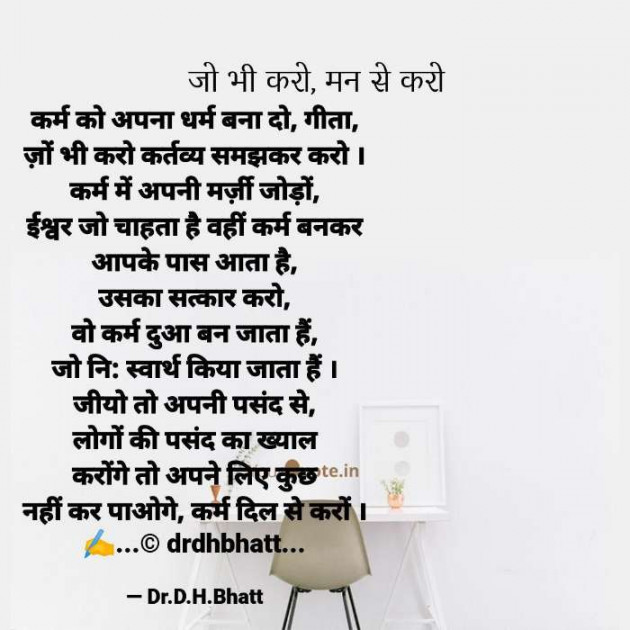 Hindi Blog by Dr. Damyanti H. Bhatt : 111643524