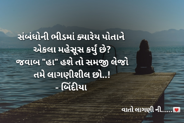 Gujarati Quotes by બિંદી પંચાલ : 111643527