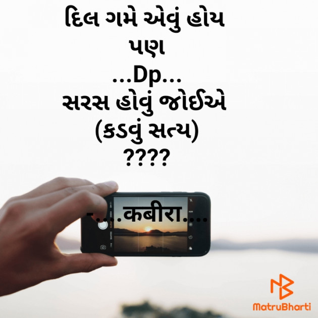 Gujarati Blog by कबीर : 111643528