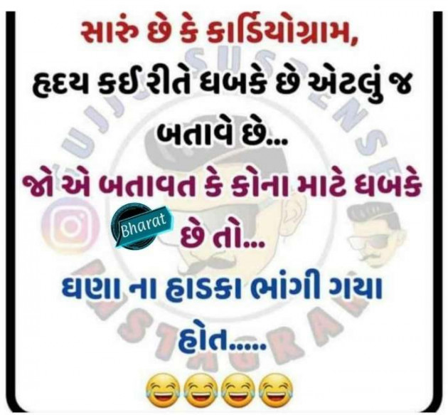 Gujarati Funny by Anurag Basu : 111643552