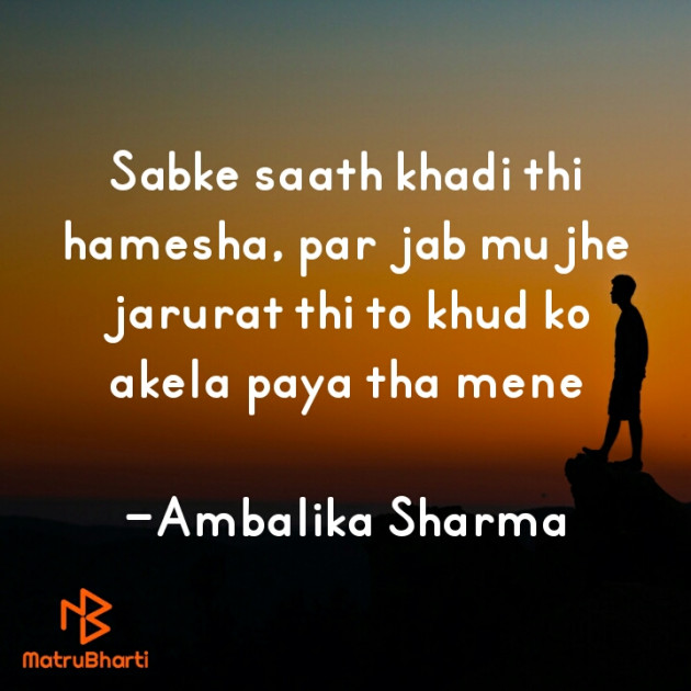 English Shayri by Ambalika Sharma : 111643539