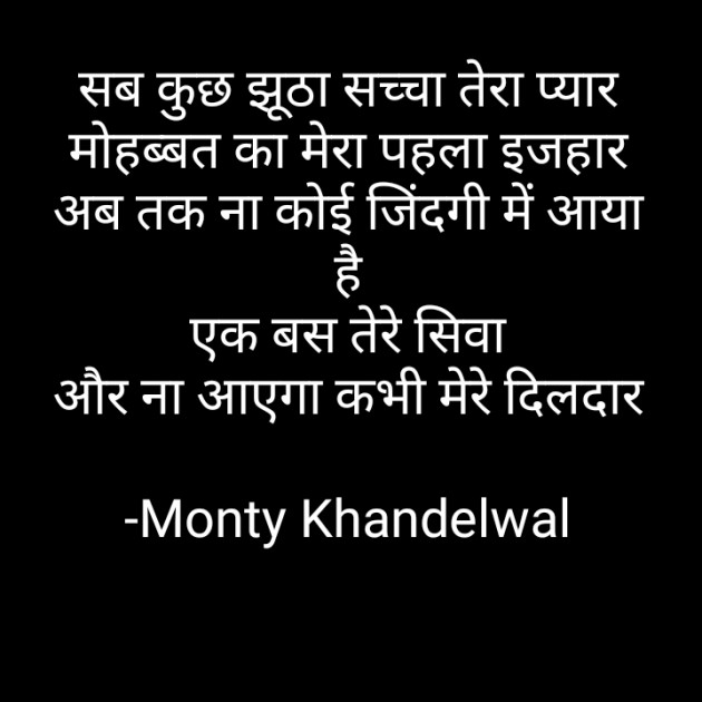 Hindi Shayri by Monty Khandelwal : 111643568