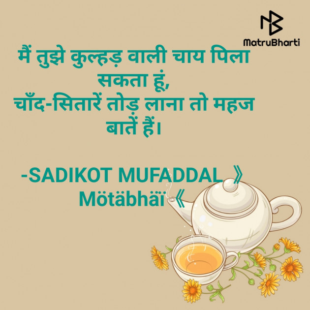 Hindi Good Evening by SADIKOT MUFADDAL 《Mötäbhäï 》 : 111643635