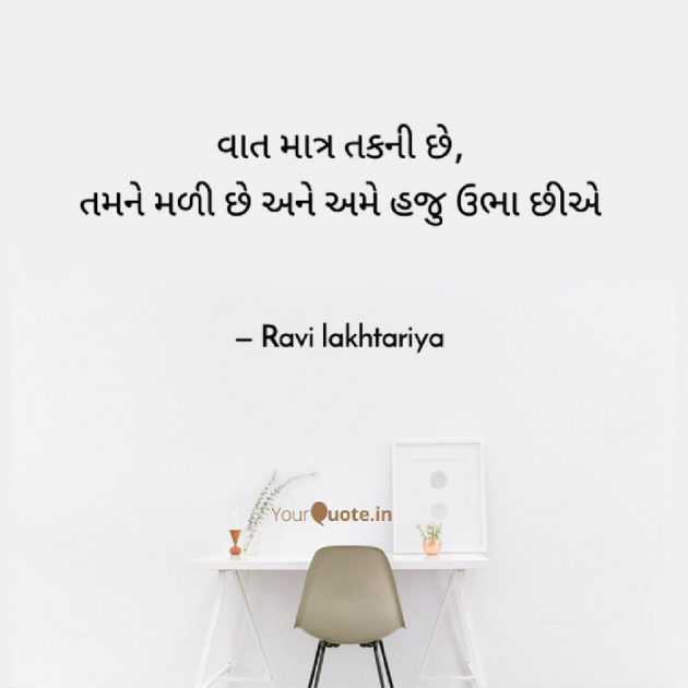 Gujarati Thought by Ravi Lakhtariya : 111643643