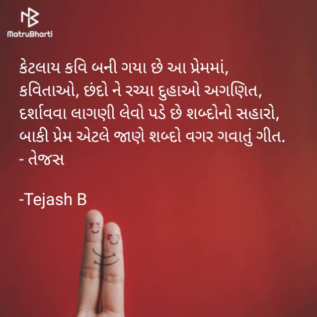 Gujarati Shayri by તેજસ : 111643648