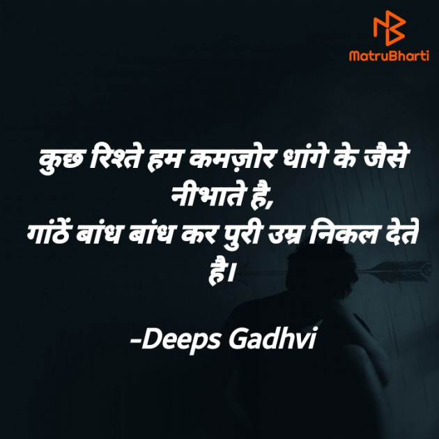 Hindi Quotes by Deeps Gadhvi : 111643680
