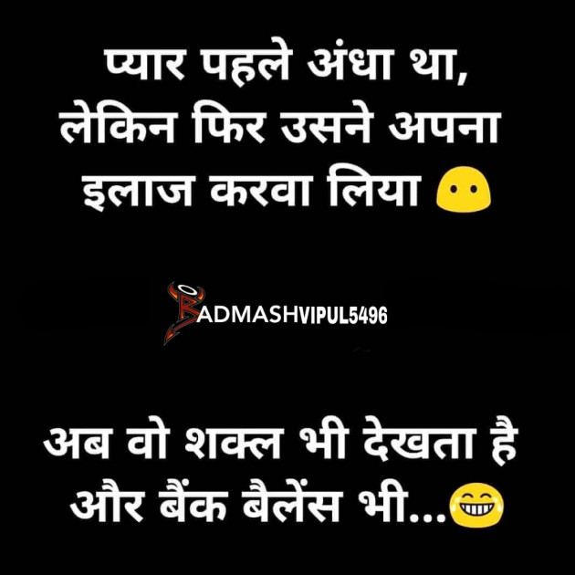 Hindi Jokes by Thakorvipulsolgama (badmashvipul5496) : 111643715