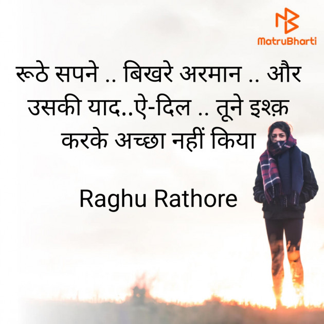Hindi Shayri by Raghu Rathore : 111643752