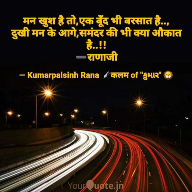 English Shayri by KUMARPALSINH RANA : 111643832
