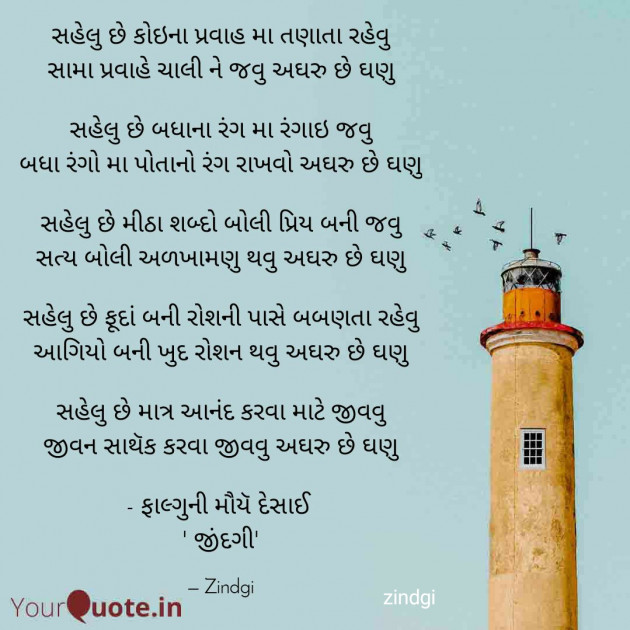 Hindi Poem by Falguni Maurya Desai _જીંદગી_ : 111643893