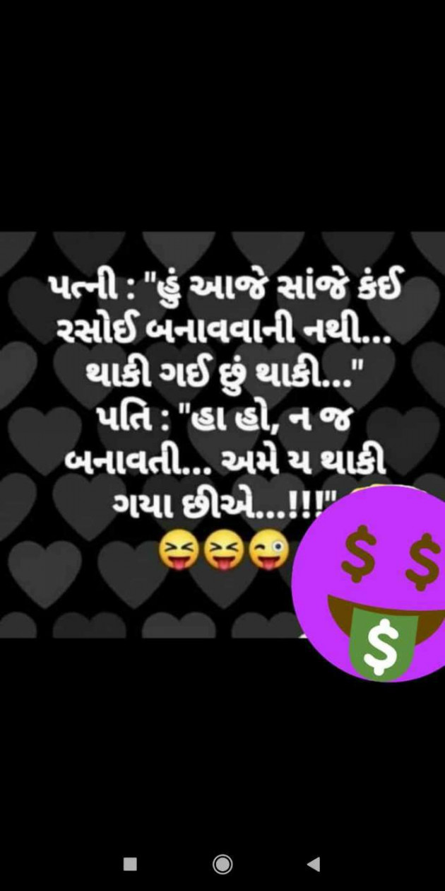 Gujarati Funny by Anurag Basu : 111643903