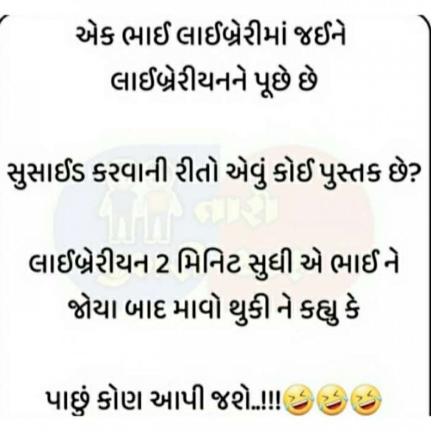 Gujarati Funny by Anurag Basu : 111643904