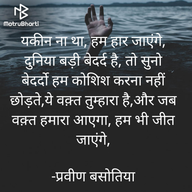 Hindi Poem by प्रवीण बसोतिया : 111643940