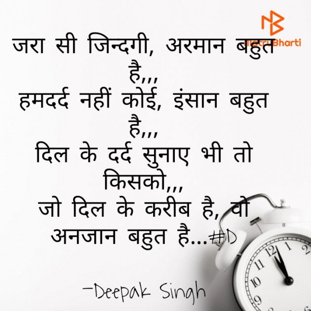 Hindi Good Morning by Deepak Singh : 111643981