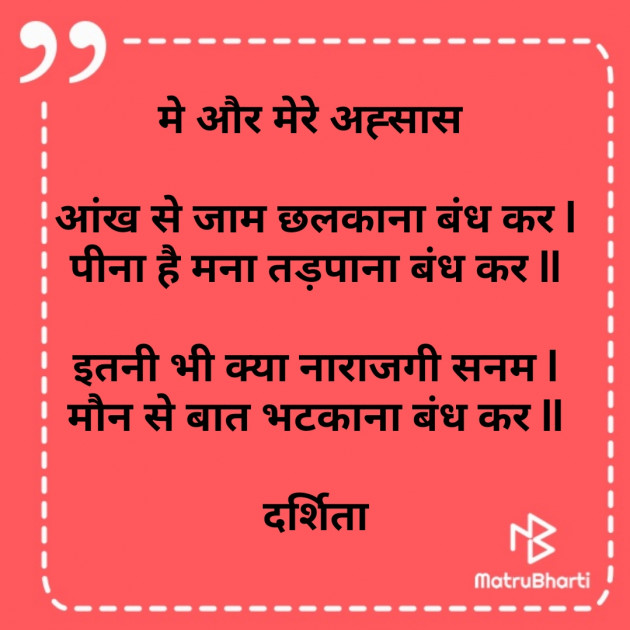 Hindi Poem by Darshita Babubhai Shah : 111643994