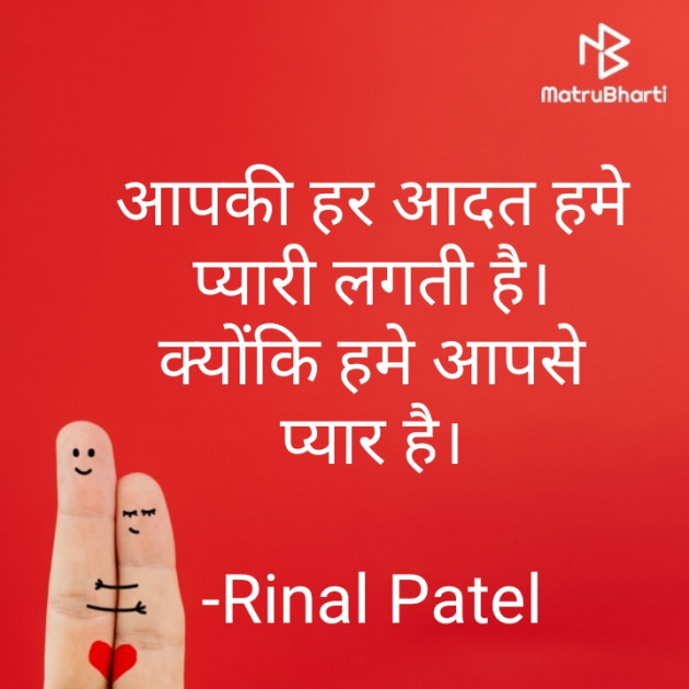 Hindi Romance by Rinal Patel : 111643996