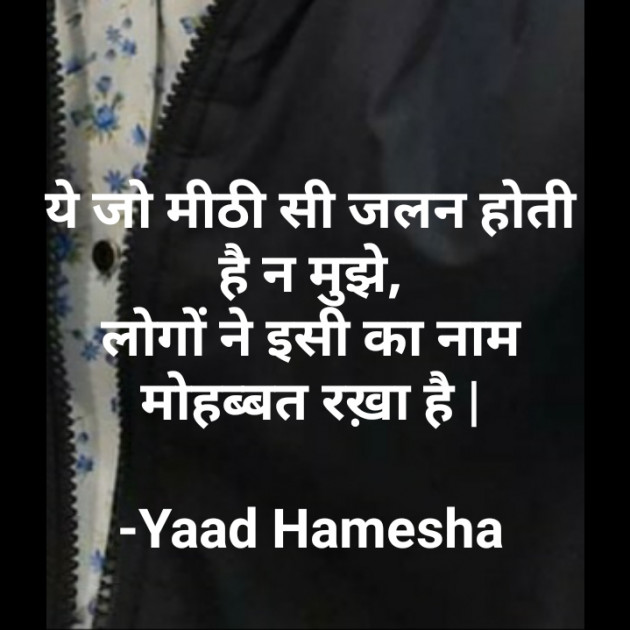 Hindi Romance by Yaad Hamesha : 111644075