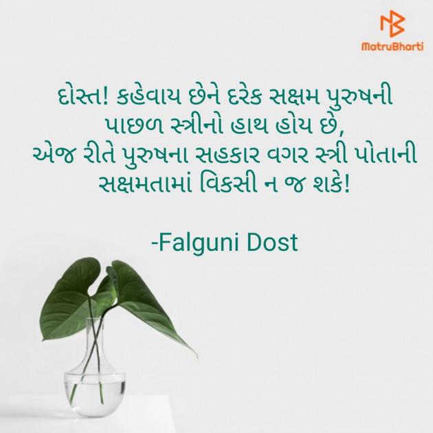 Gujarati Whatsapp-Status by Falguni Dost : 111644079