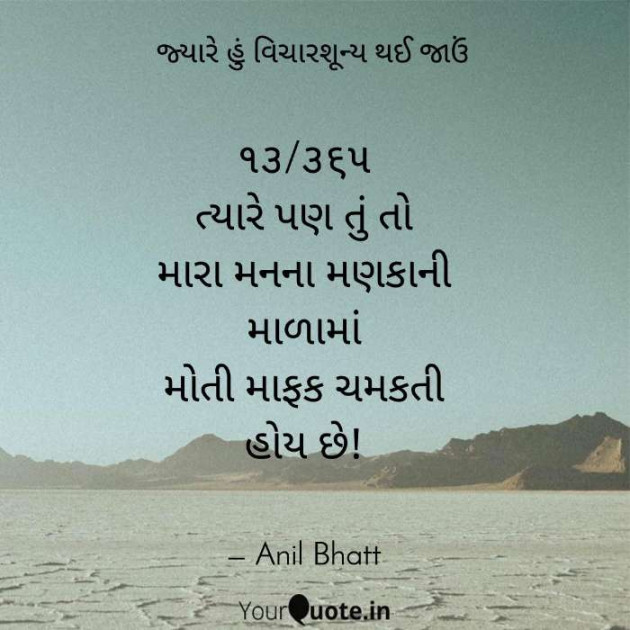 Gujarati Thought by Anil Bhatt : 111644105