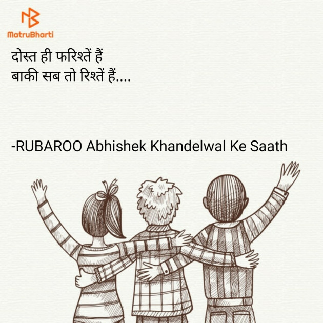 Hindi Quotes by RUBAROO Abhishek Khandelwal Ke Saath : 111644125