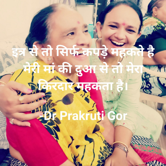 Hindi Blog by DrPrakruti Gor : 111644127